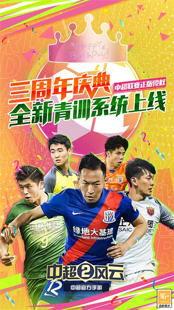中超風云2果盤版下載