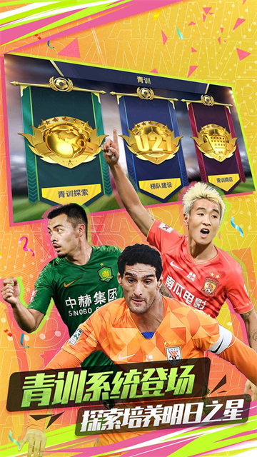 中超風云2果盤版下載