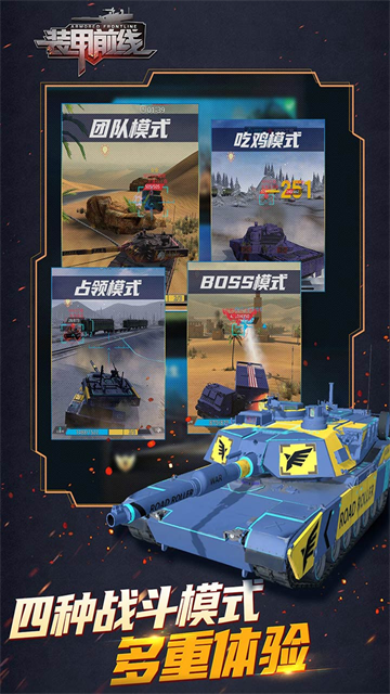 裝甲前線破解版下載