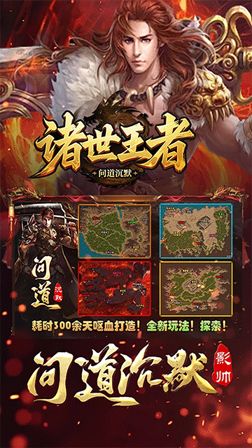 諸世王者手機版下載