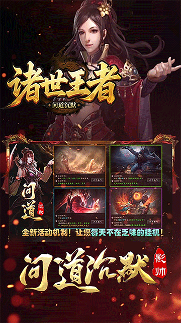 諸世王者手機版下載