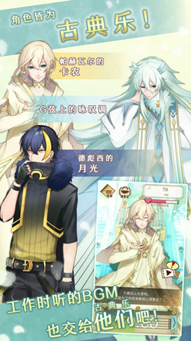 古典樂男子內購版下載
