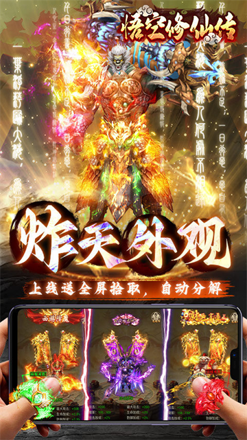 悟空修仙傳紅包版下載