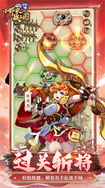 小蝦米戰三國安卓版下載