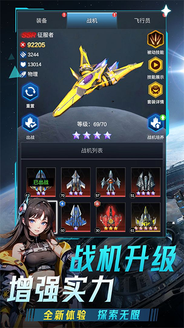 擎天戰(zhàn)機(jī)破解版下載