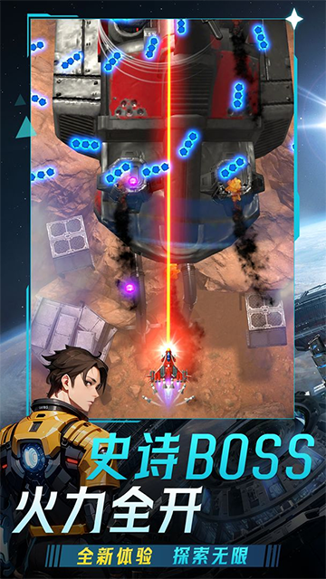 擎天戰(zhàn)機(jī)破解版下載