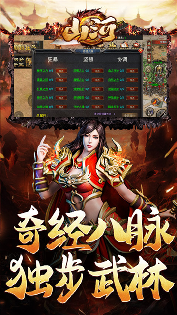 山河傳奇復古版下載