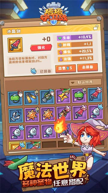 塔塔守衛戰免廣告破解版下載