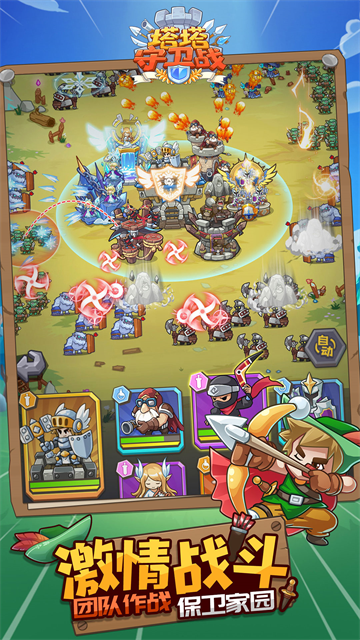 塔塔守衛戰免廣告破解版下載