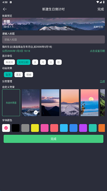 時間規劃局免費版下載