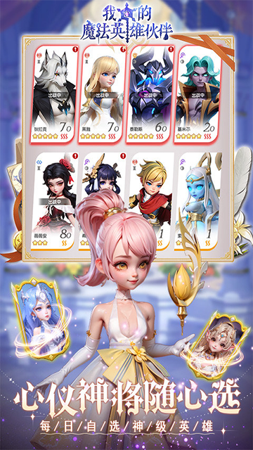 我的魔法英雄伙伴手機版下載