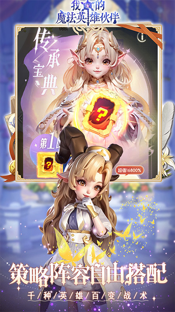 我的魔法英雄伙伴手機版下載