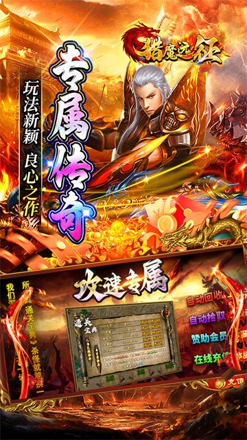 獵魔遠征傳奇免費版下載