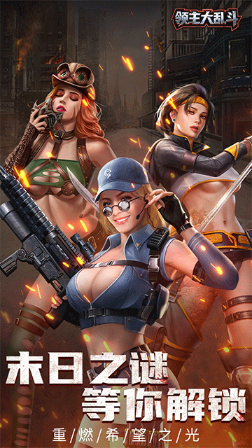 領主大亂斗手機版下載