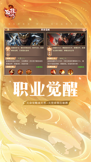 軒轅傳奇免費版下載