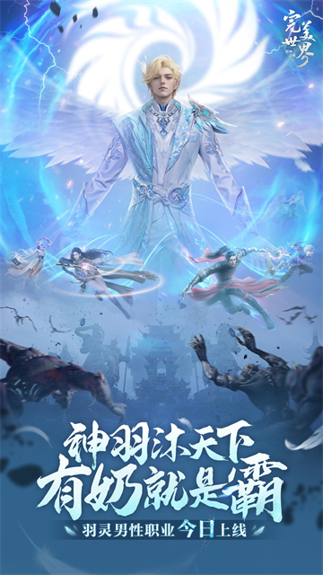 完美世界諸神之戰手游小米渠道服下載