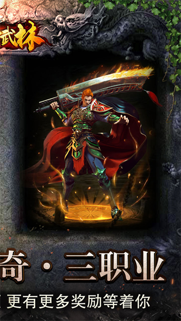 斗轉武林0.1折版下載