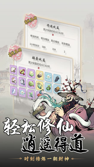 一念逍遙天機(jī)密令版下載