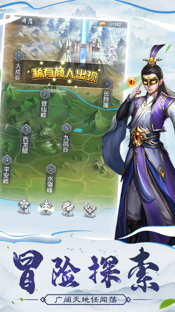 仙命決九游版下載