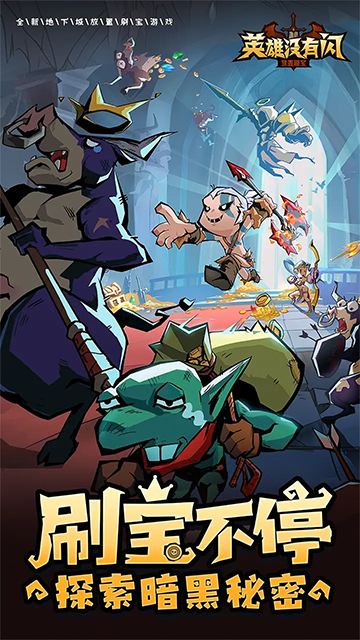 英雄沒有閃下載