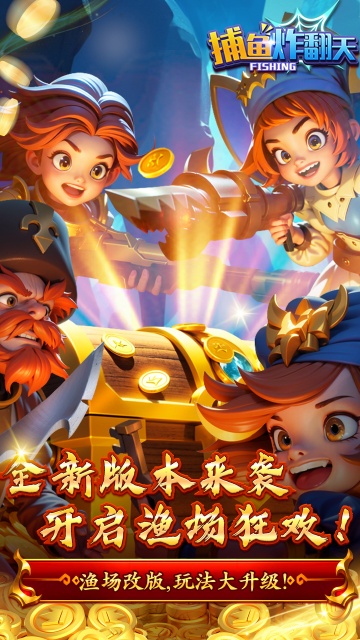 捕魚(yú)炸翻天下載