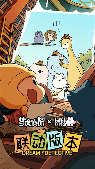 夢(mèng)境偵探下載