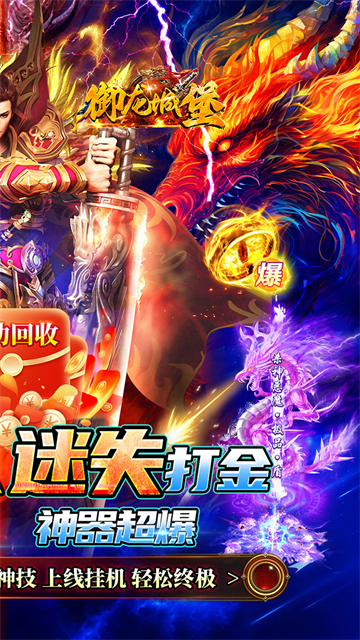 御龍城堡(迷失專屬神器)下載