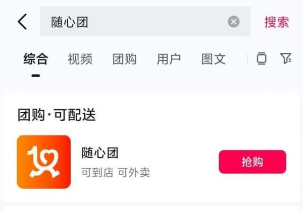 抖音上線“隨心團”獨立入口，部分商品免配送費