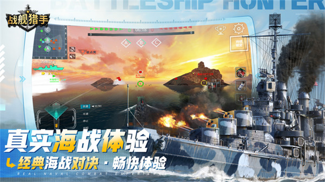 戰艦獵手華為版下載