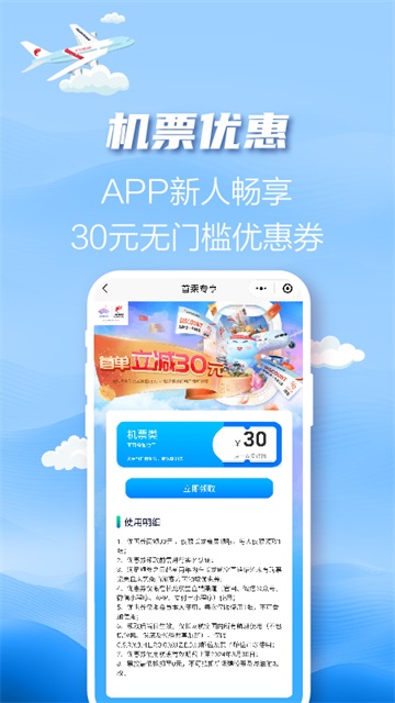 長龍航空App下載
