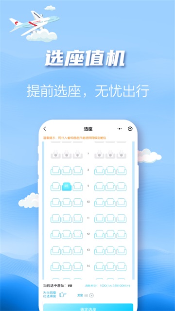 長龍航空App下載