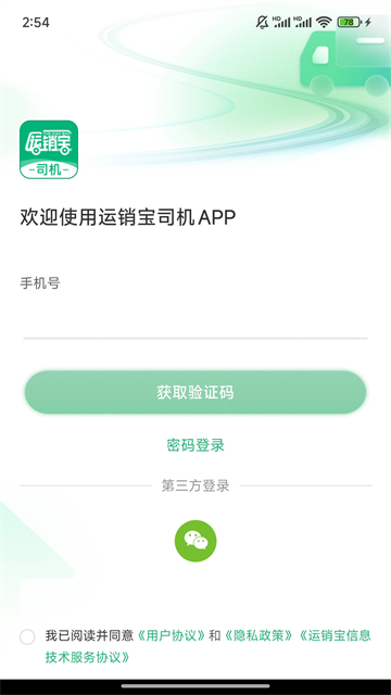 運銷寶司機下載