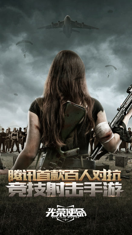 光榮使命tt版下載