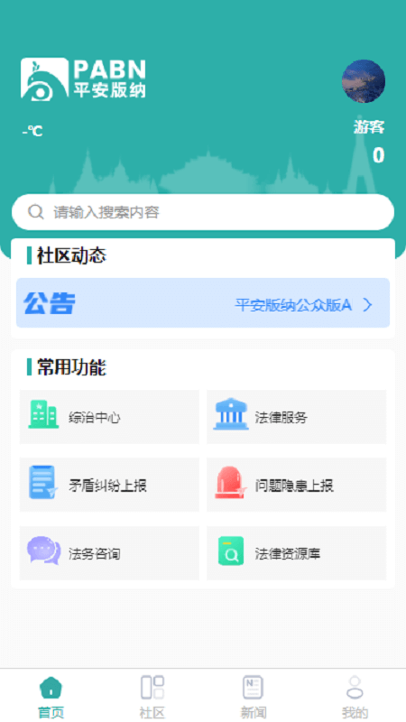 平安版納App下載