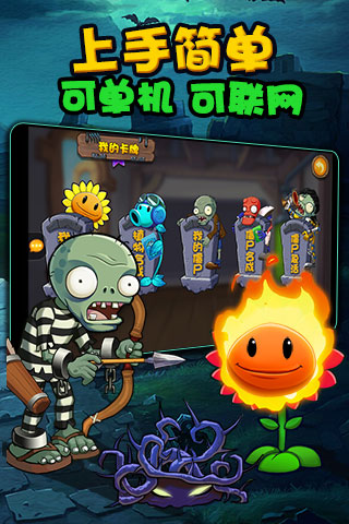 植物大戰僵尸原版下載