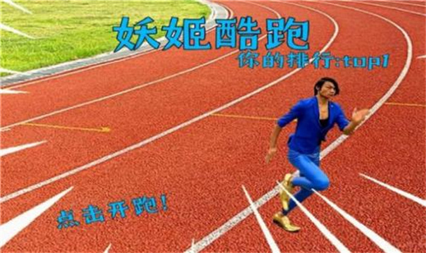 藍(lán)色妖姬跑酷下載