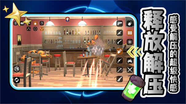 破壞小能手下載