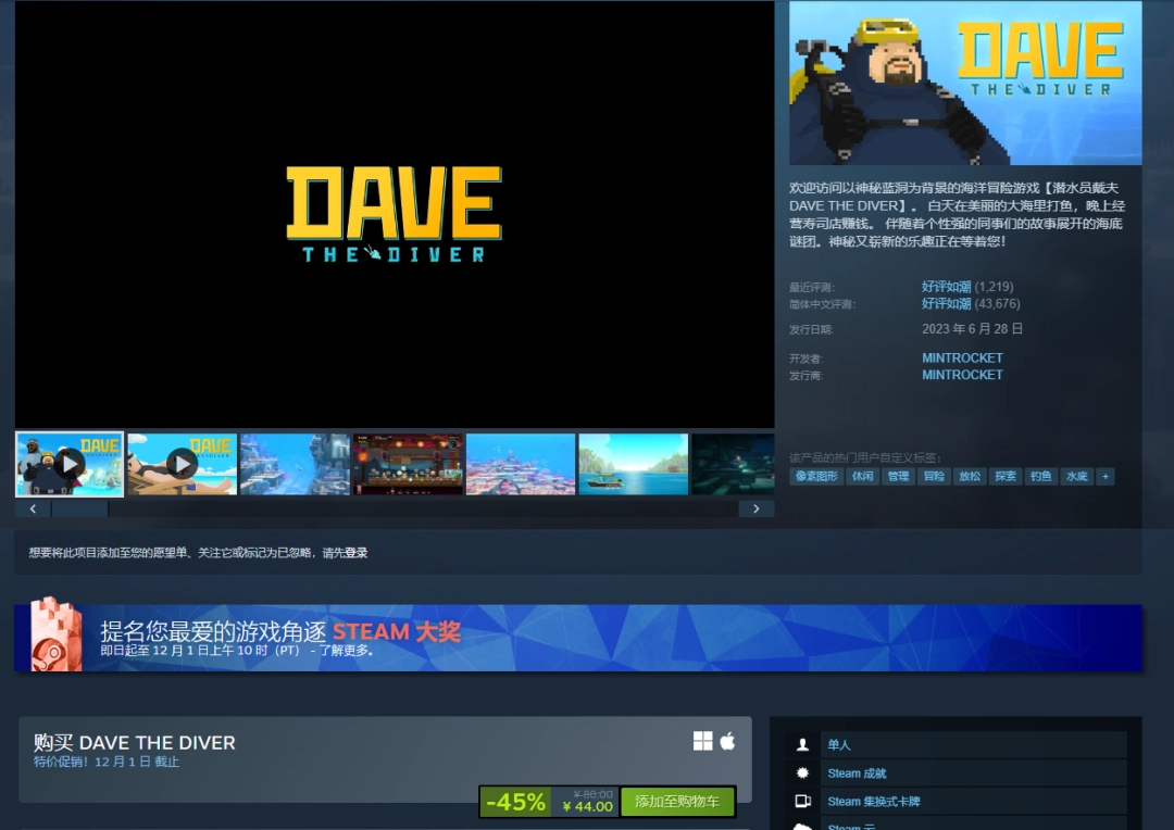 《潛水員戴夫》新史低促銷！好評如潮僅需44元