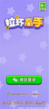 拉環高手手機版下載