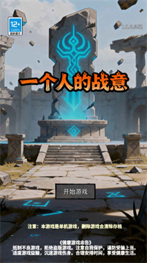 一個(gè)人的戰(zhàn)意下載