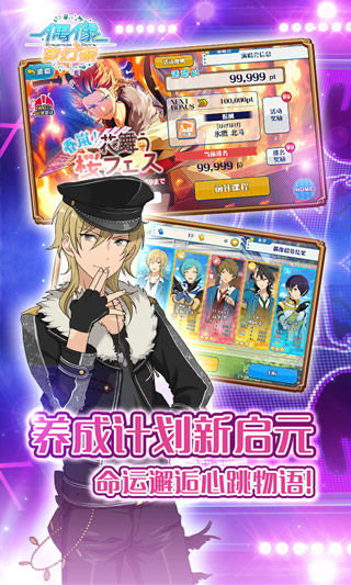 偶像夢幻祭2國服下載