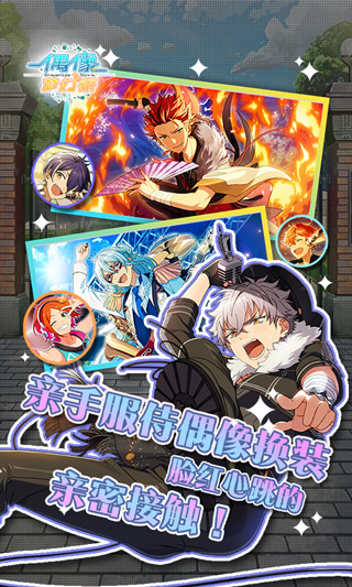 偶像夢幻祭2國服下載