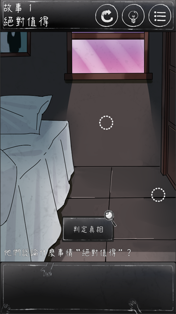 下一秒細思恐極下載