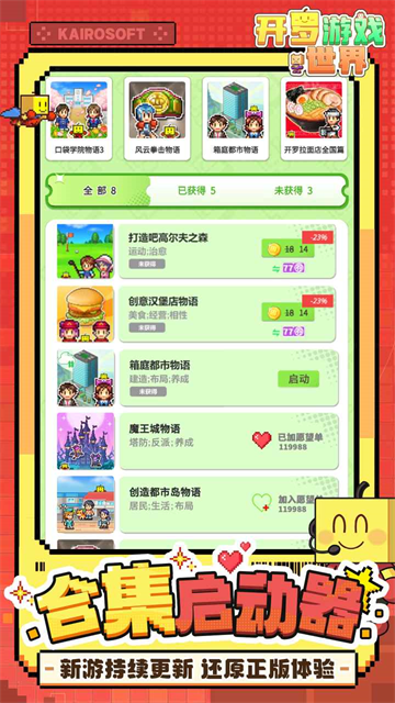 開羅游戲世界下載