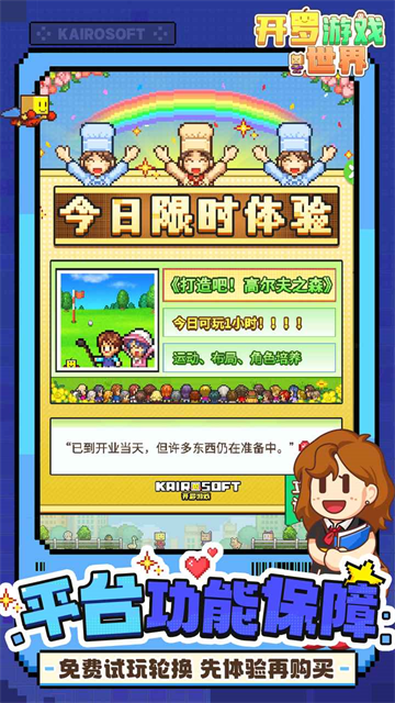 開羅游戲世界下載