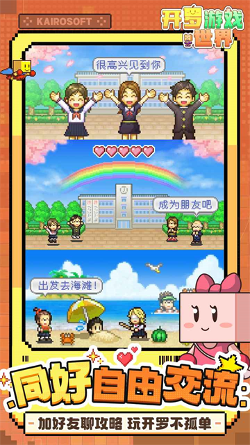 開羅游戲世界下載