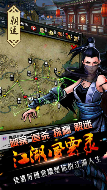 江湖風云錄破解版下載