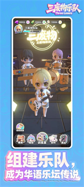 三廢物樂隊安卓版下載