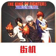 拳皇2000手機版