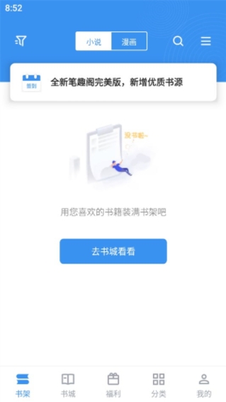 筆趣閣手機版下載